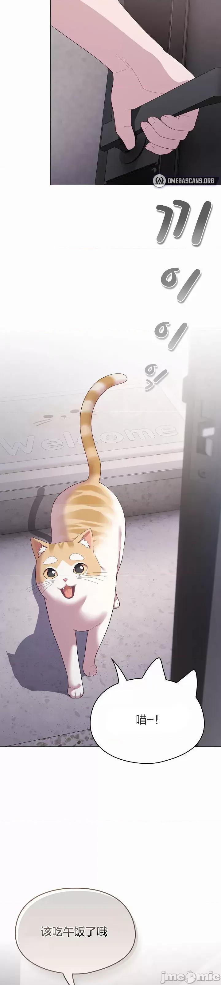 猫猫牵红线 猫猫牵红线[木云汉化组]4 第2页