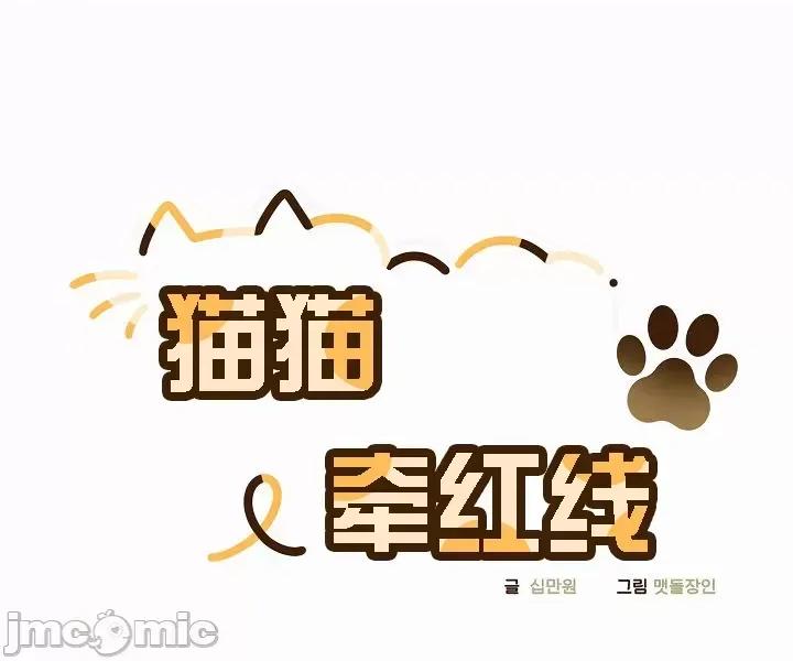 猫猫牵红线 猫猫牵红线[木云汉化组]4 第15页