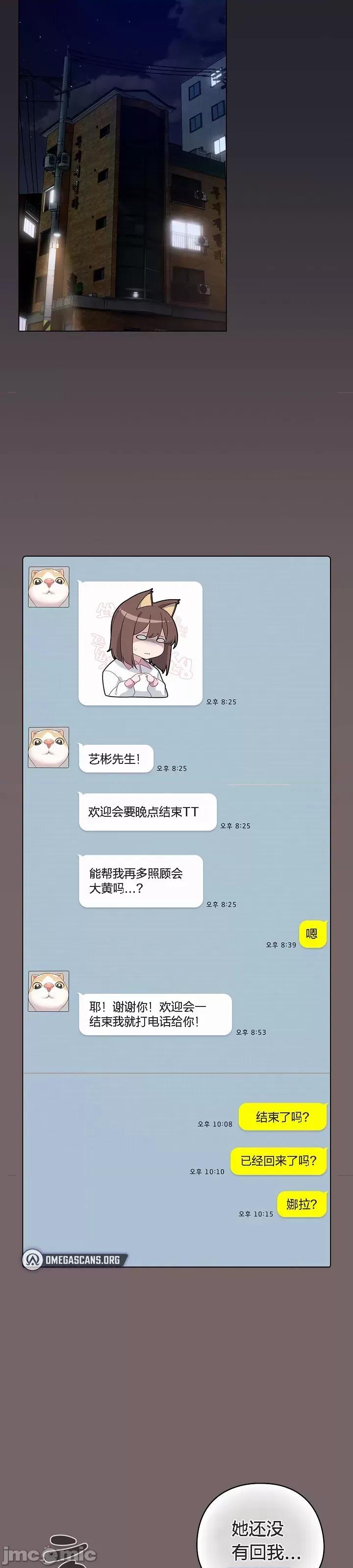 猫猫牵红线 猫猫牵红线[木云汉化组]4 第50页