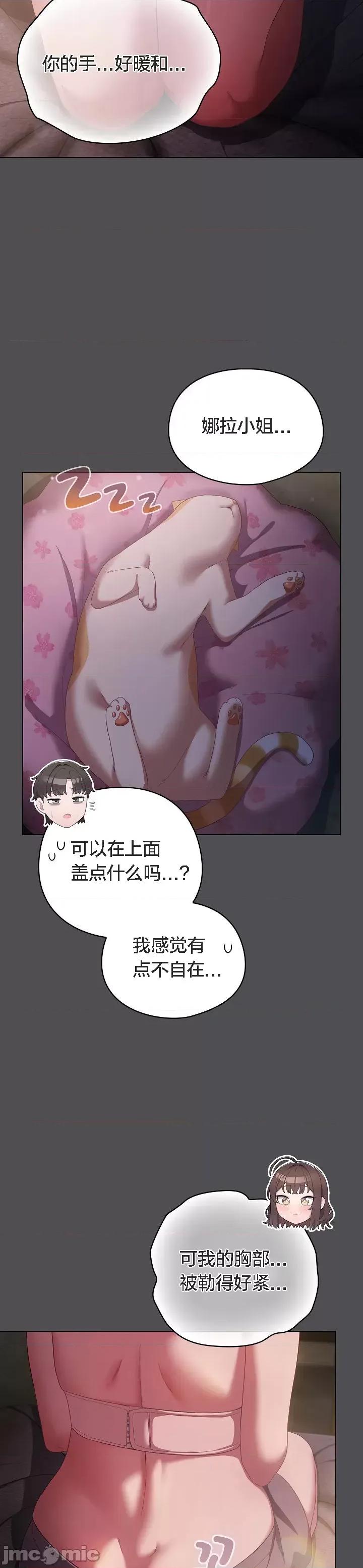 猫猫牵红线 猫猫牵红线[木云汉化组]5 第20页