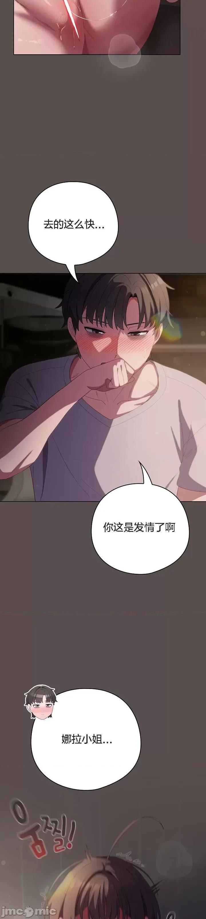 猫猫牵红线 猫猫牵红线[木云汉化组]7 第28页