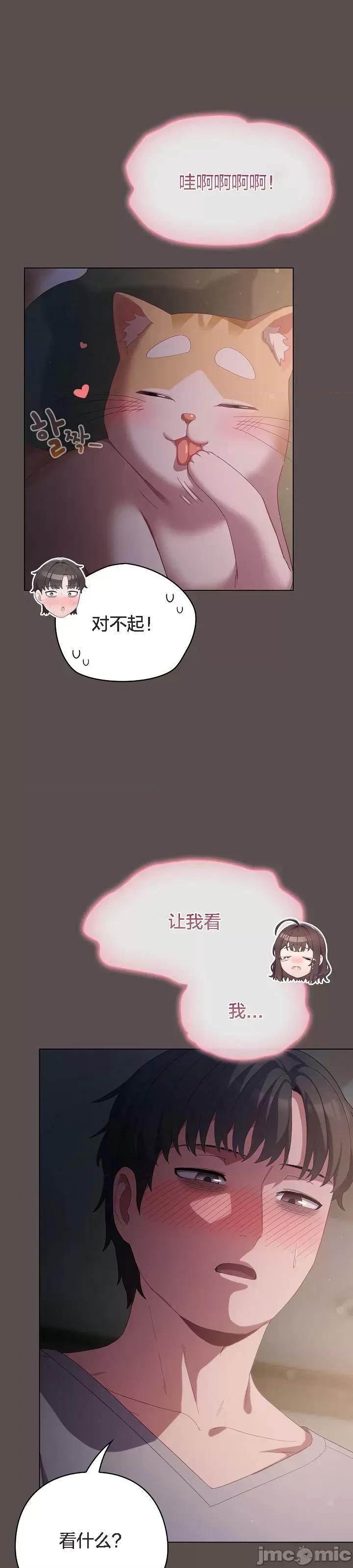 猫猫牵红线 猫猫牵红线[木云汉化组]7 第34页
