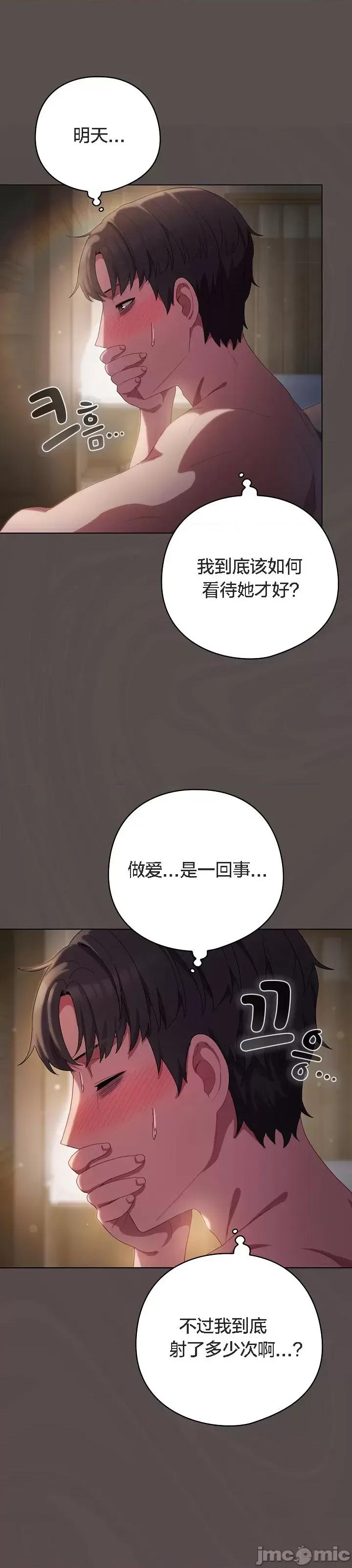 猫猫牵红线 猫猫牵红线[木云汉化组] 第38页
