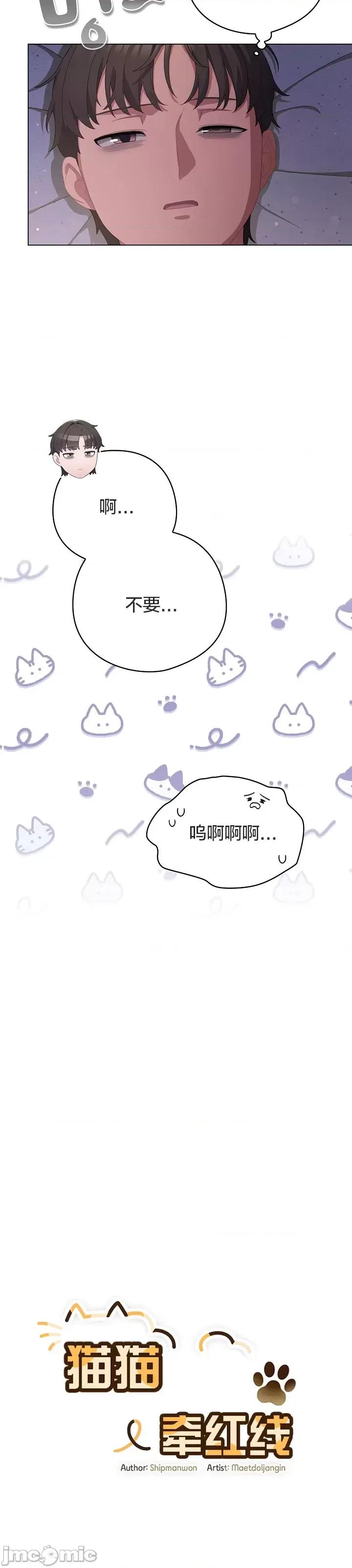 猫猫牵红线 018猫猫牵红线[木云汉化组] 第4页