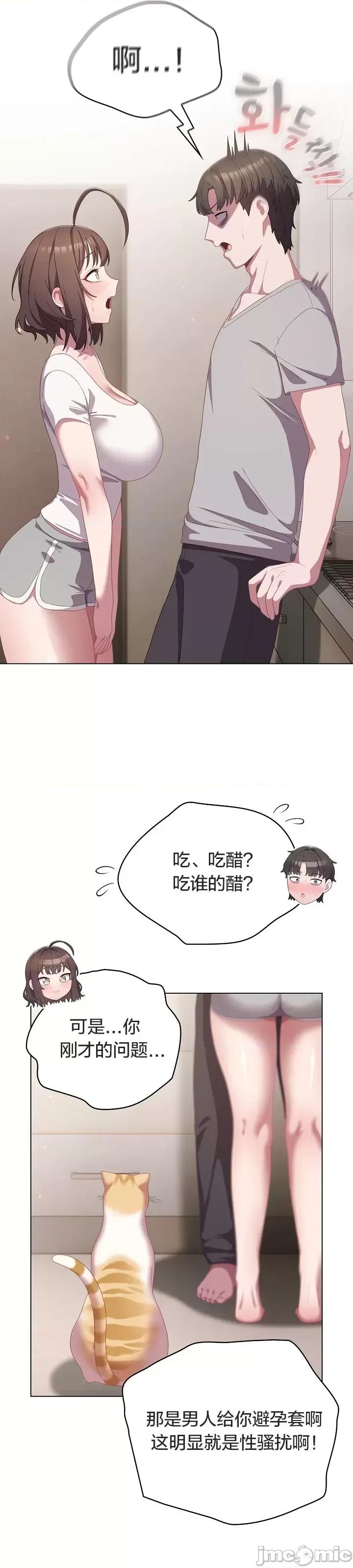 猫猫牵红线 018猫猫牵红线[木云汉化组] 第16页