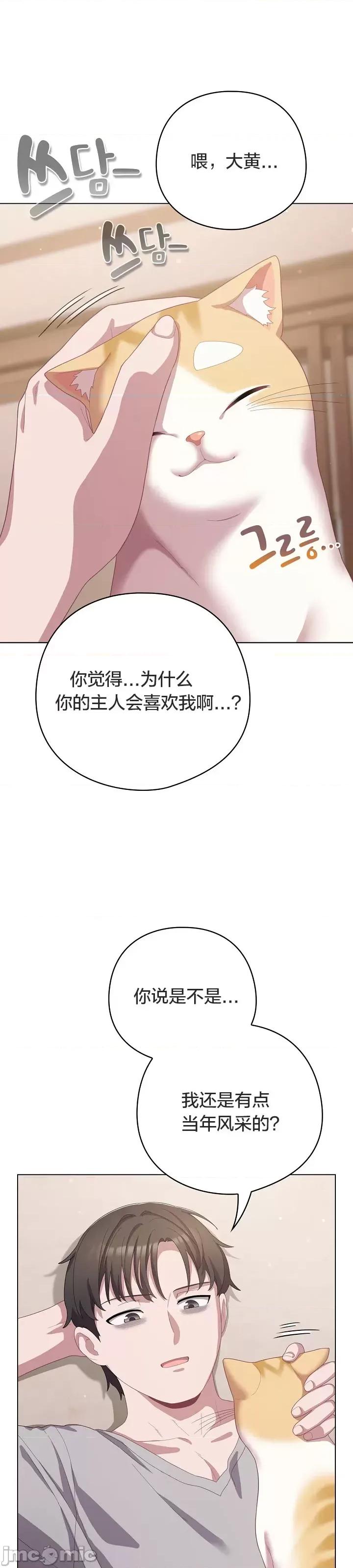 猫猫牵红线 018猫猫牵红线[木云汉化组] 第32页