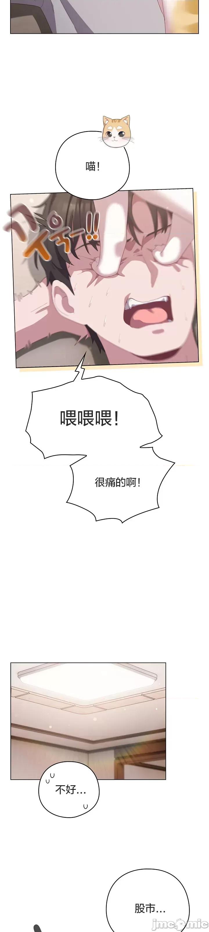 猫猫牵红线 018猫猫牵红线[木云汉化组] 第33页
