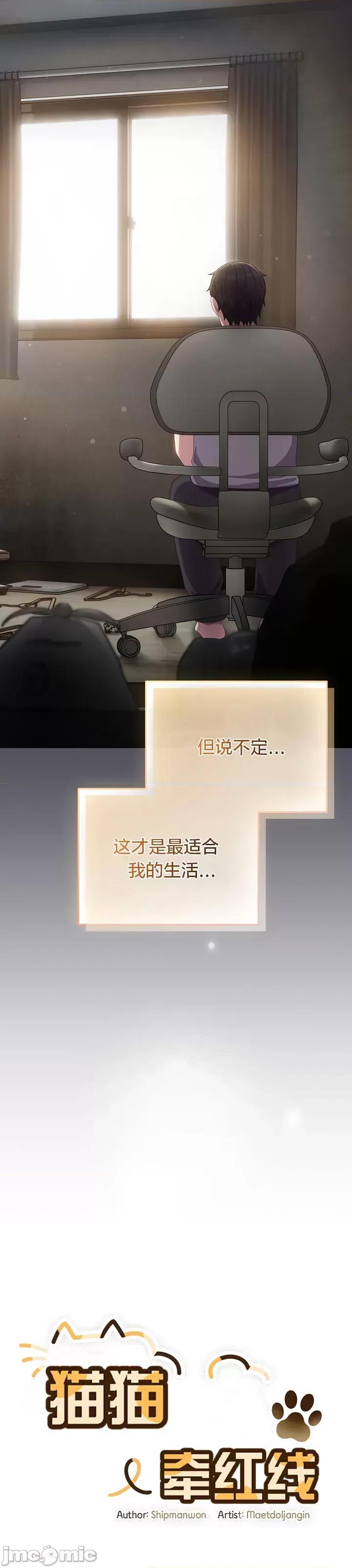 猫猫牵红线 019猫猫牵红线[木云汉化组] 第9页