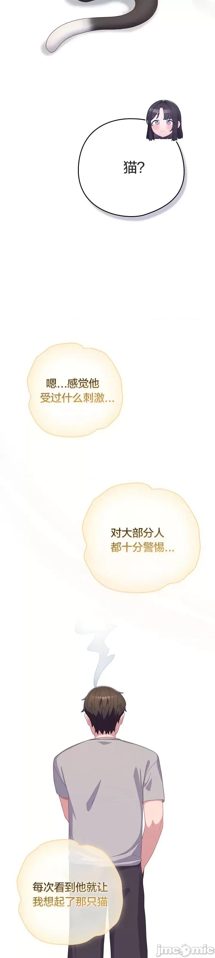 猫猫牵红线 019猫猫牵红线[木云汉化组] 第19页