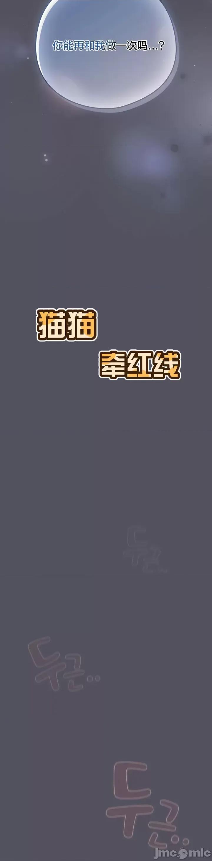 猫猫牵红线 021猫猫牵红线[木云汉化组] 第25页