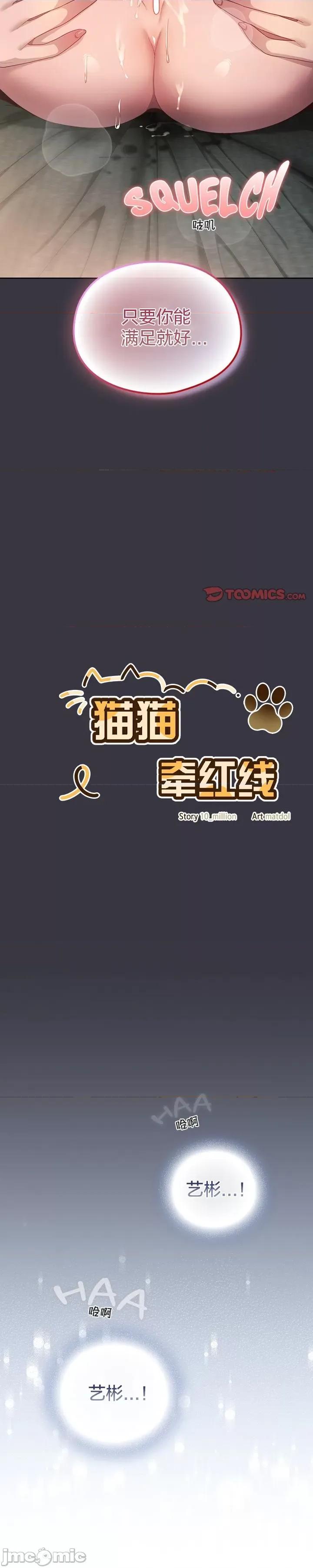 猫猫牵红线 022猫猫牵红线[木云汉化组] 第19页