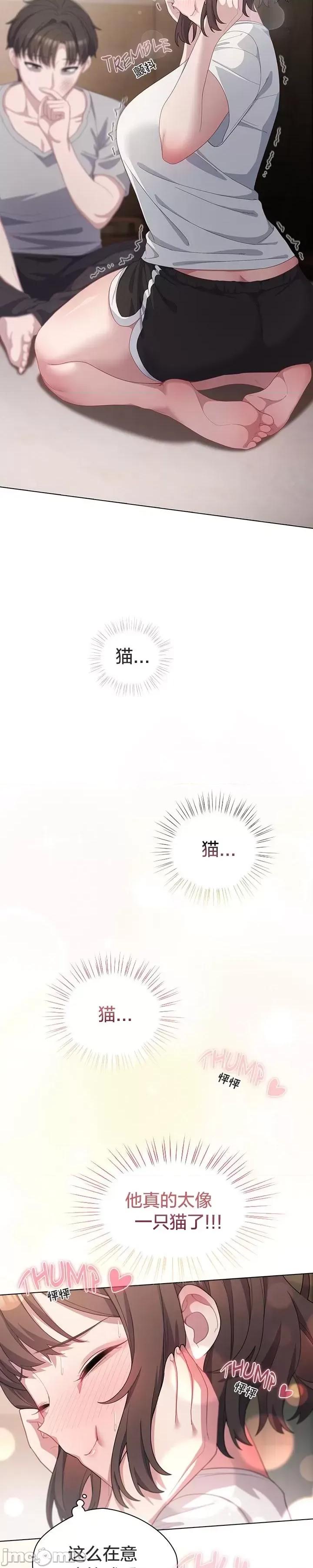 猫猫牵红线 024猫猫牵红线[木云汉化组] 第10页