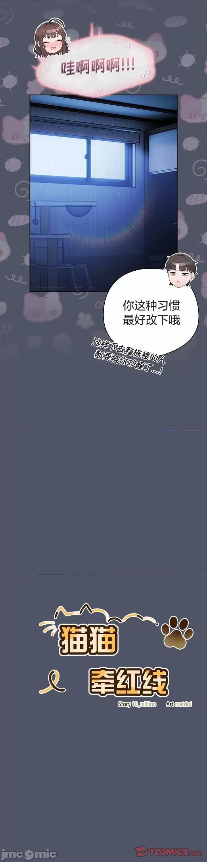猫猫牵红线 026猫猫牵红线[木云汉化组] 第12页