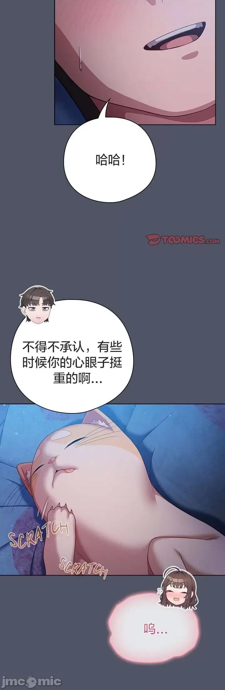 猫猫牵红线 027猫猫牵红线[木云汉化组] 第6页
