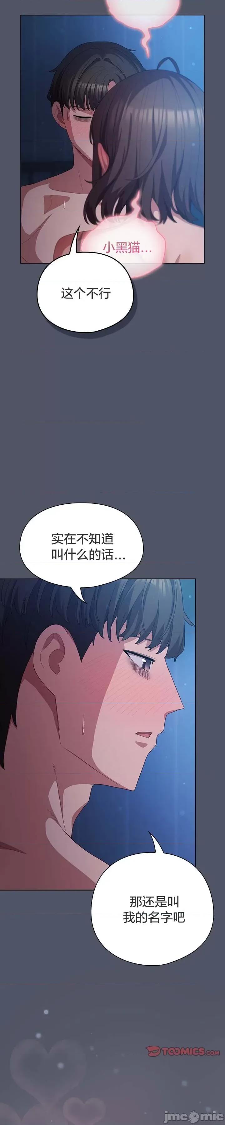 猫猫牵红线 027猫猫牵红线[木云汉化组] 第20页