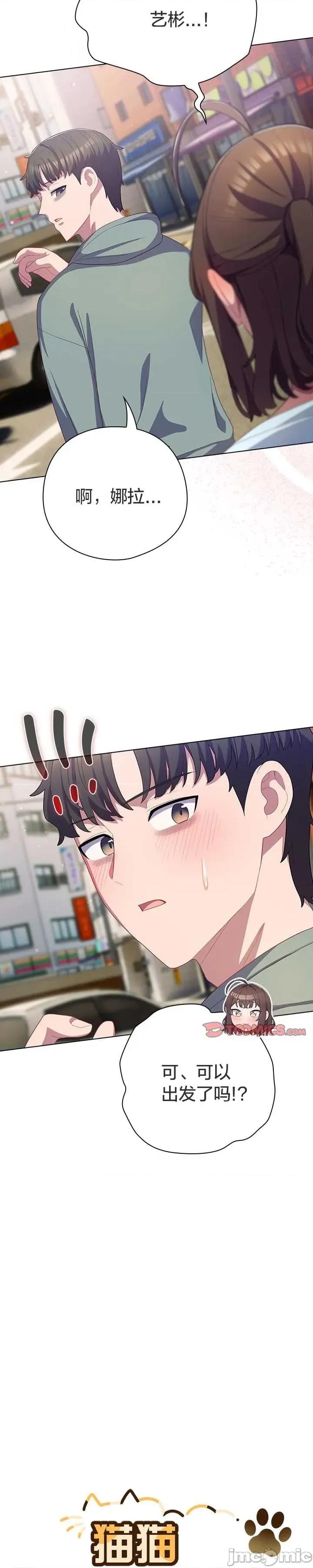 猫猫牵红线 030猫猫牵红线[木云汉化组] 第4页