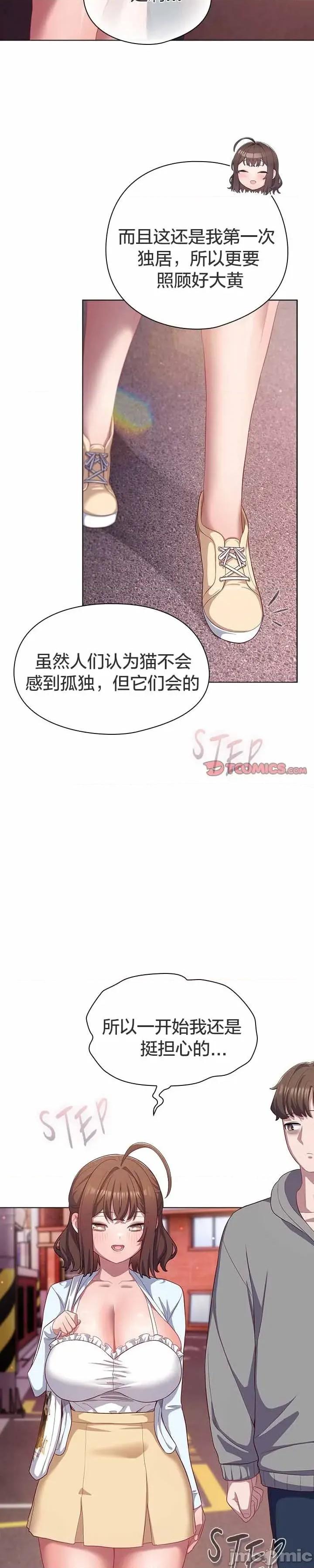 猫猫牵红线 031猫猫牵红线[木云汉化组] 第23页
