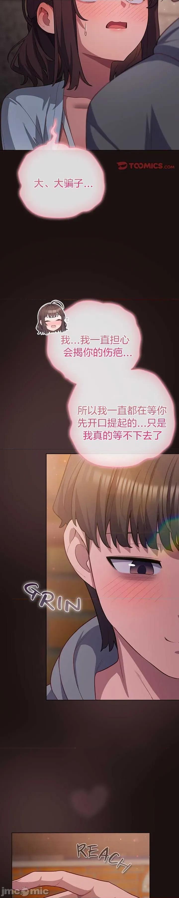 猫猫牵红线 032猫猫牵红线[木云汉化组] 第13页