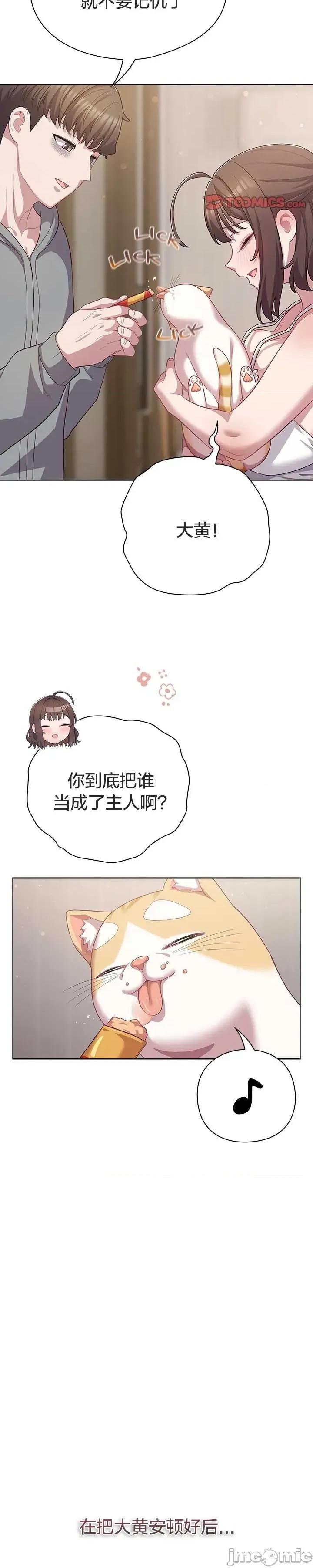 猫猫牵红线 033猫猫牵红线[木云汉化组] 第21页