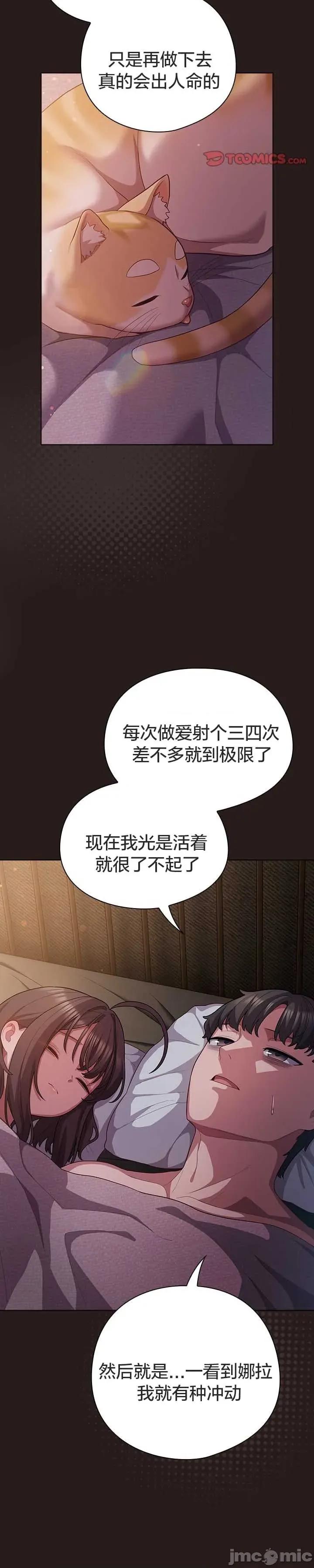 猫猫牵红线 034猫猫牵红线[木云汉化组] 第3页