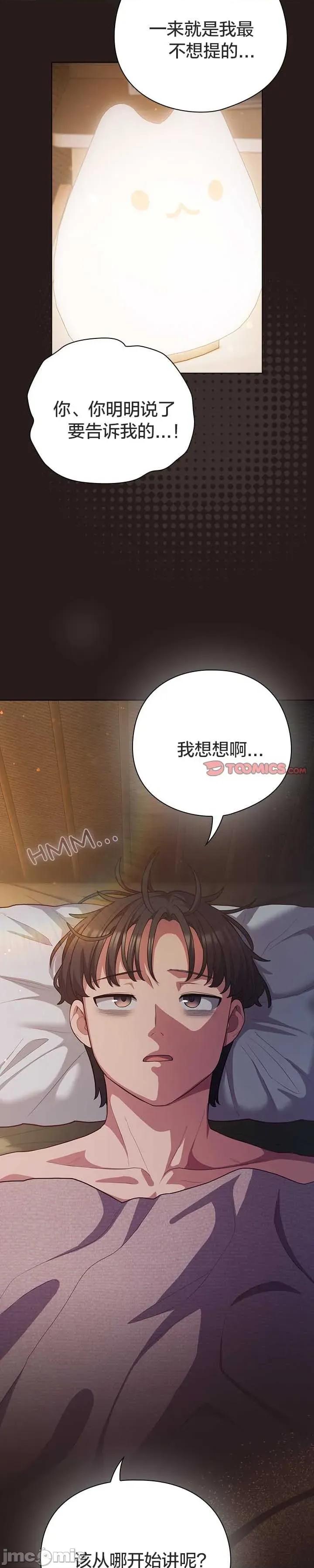 猫猫牵红线 034猫猫牵红线[木云汉化组] 第10页