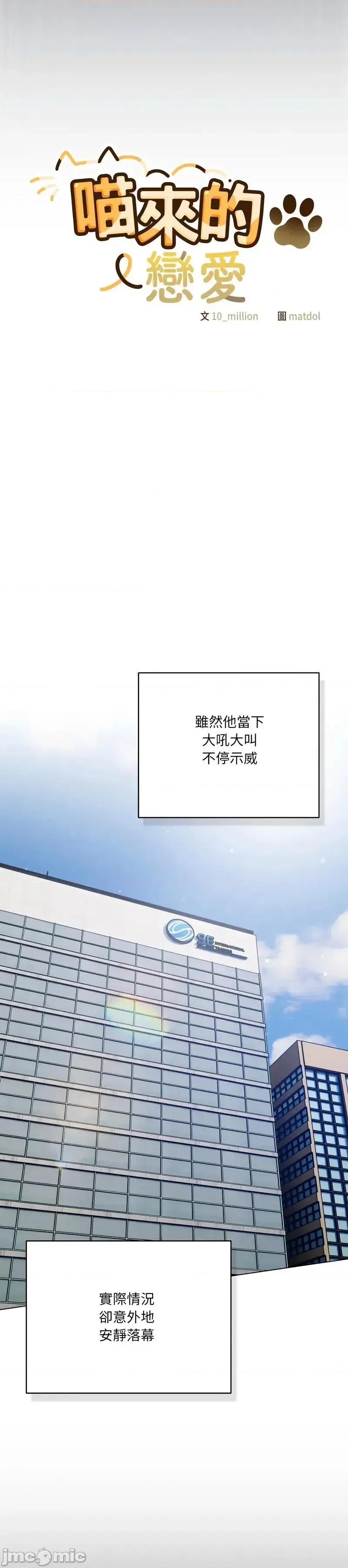猫猫牵红线 036猫猫牵红线 第7页