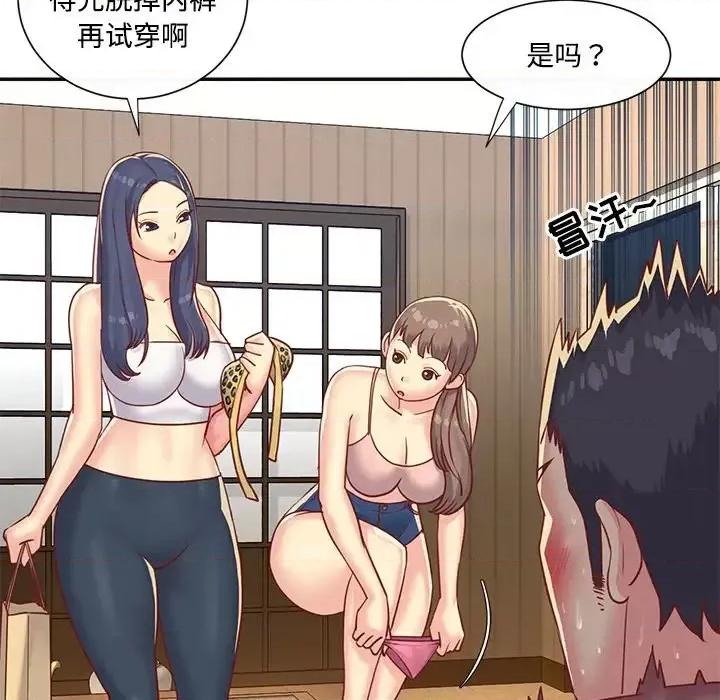 两姐妹的同居生活 与两姐妹的同居生活-第 3 话 第96页