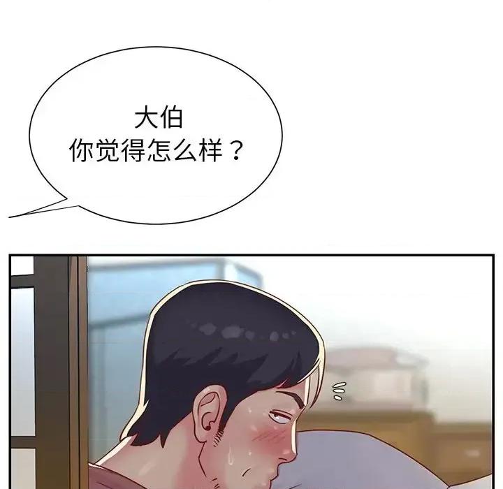 两姐妹的同居生活 与两姐妹的同居生活-第 3 话 第101页