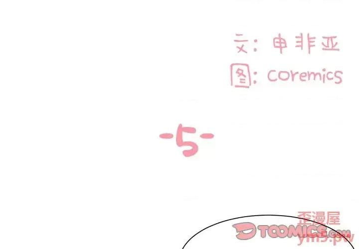 两姐妹的同居生活 与两姐妹的同居生活-第 5 话 第2页
