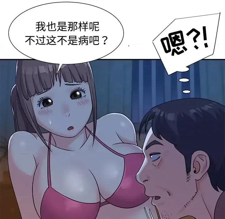 两姐妹的同居生活 与两姐妹的同居生活-第 5 话 第13页