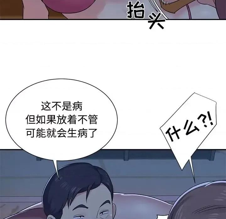 两姐妹的同居生活 与两姐妹的同居生活-第 5 话 第14页