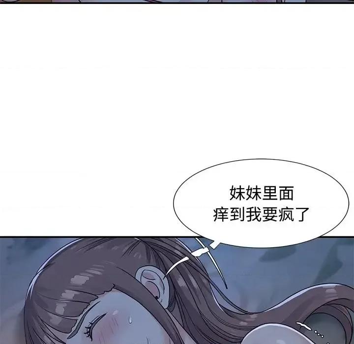 两姐妹的同居生活 与两姐妹的同居生活-第 5 话 第41页