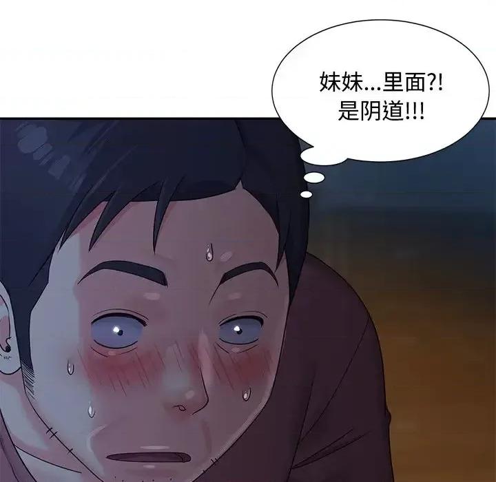 两姐妹的同居生活 与两姐妹的同居生活-第 5 话 第43页