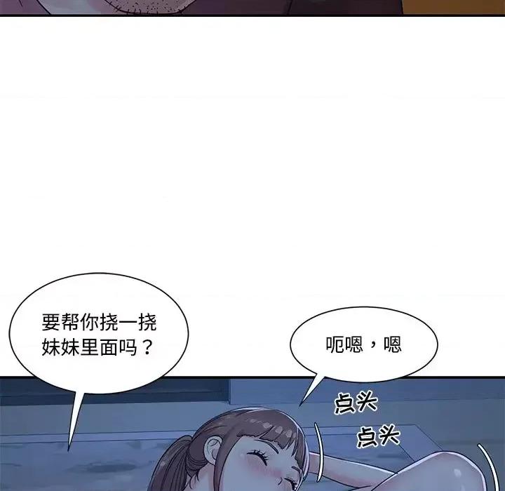 两姐妹的同居生活 与两姐妹的同居生活-第 5 话 第44页