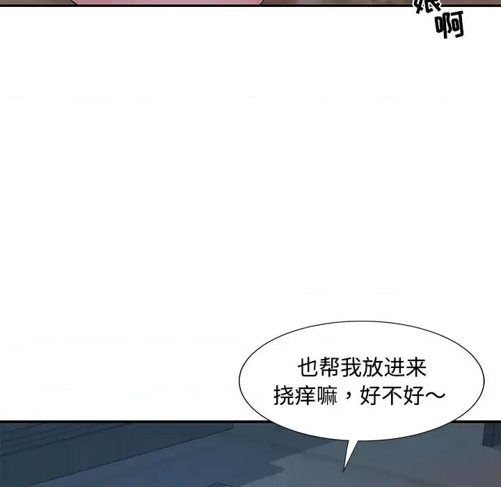 两姐妹的同居生活 与两姐妹的同居生活-第 5 话 第94页