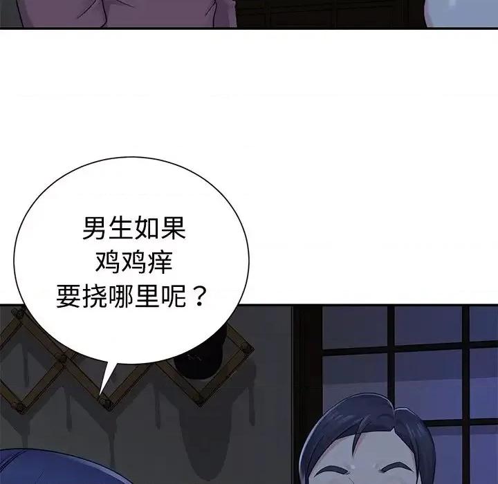 两姐妹的同居生活 与两姐妹的同居生活-第 6 话 第46页