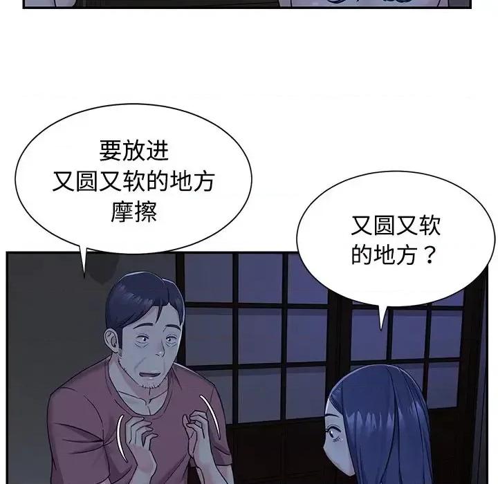 两姐妹的同居生活 与两姐妹的同居生活-第 6 话 第49页