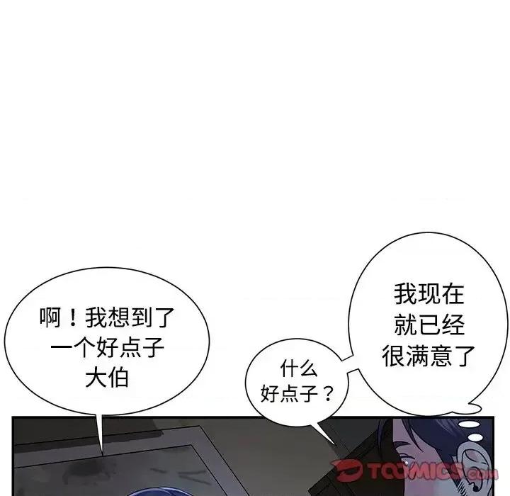 两姐妹的同居生活 与两姐妹的同居生活-第 6 话 第66页