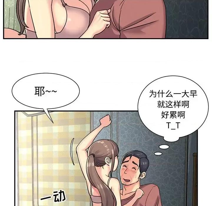 两姐妹的同居生活 与两姐妹的同居生活-第 6 话 第93页