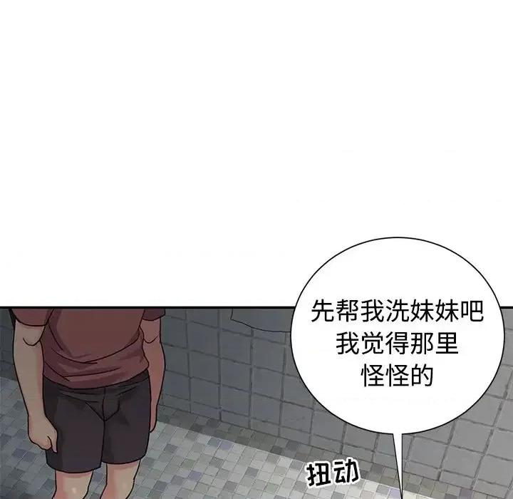 两姐妹的同居生活 与两姐妹的同居生活-第 6 话 第96页