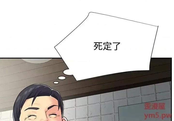 两姐妹的同居生活 与两姐妹的同居生活-第 8 话 第4页