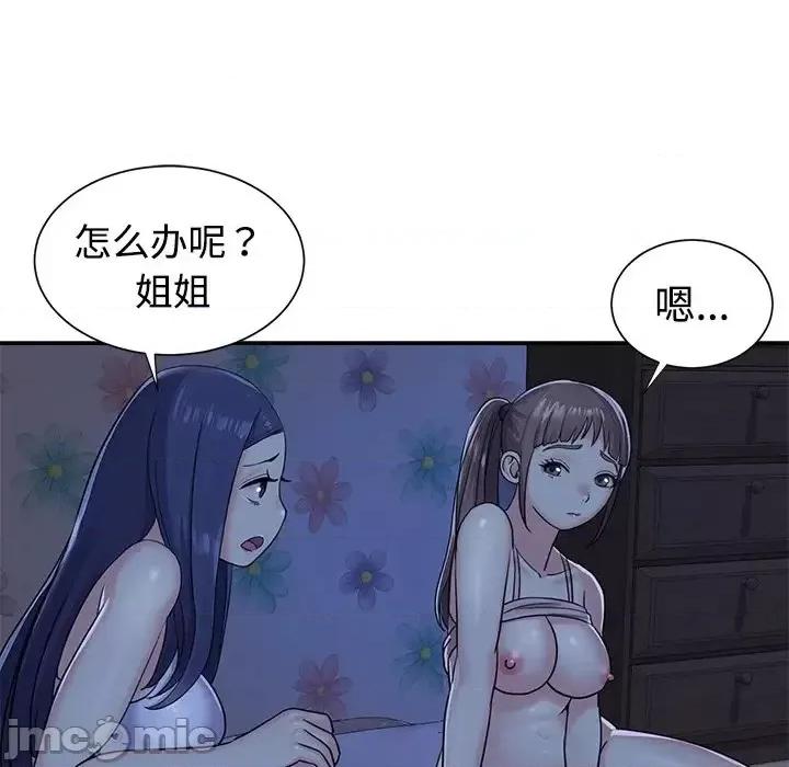 两姐妹的同居生活 与两姐妹的同居生活-第 8 话 第45页