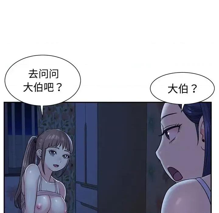 两姐妹的同居生活 与两姐妹的同居生活-第 8 话 第48页
