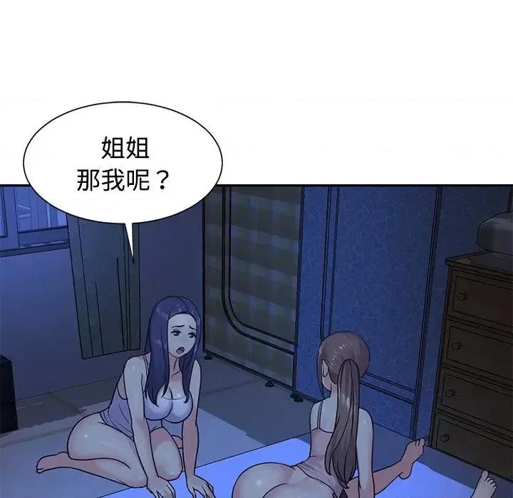 两姐妹的同居生活 与两姐妹的同居生活-第 8 话 第68页