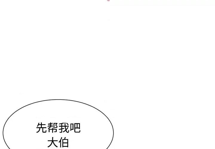 两姐妹的同居生活 与两姐妹的同居生活-第 9 话 第3页