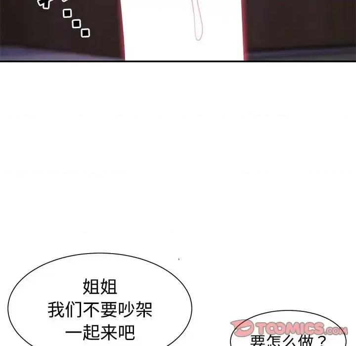 两姐妹的同居生活 与两姐妹的同居生活-第 9 话 第32页
