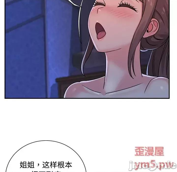 两姐妹的同居生活 与两姐妹的同居生活-第 9 话 第45页