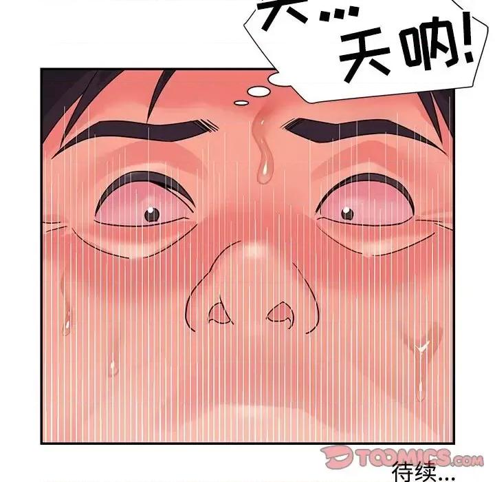 两姐妹的同居生活 与两姐妹的同居生活-第 9 话 第104页