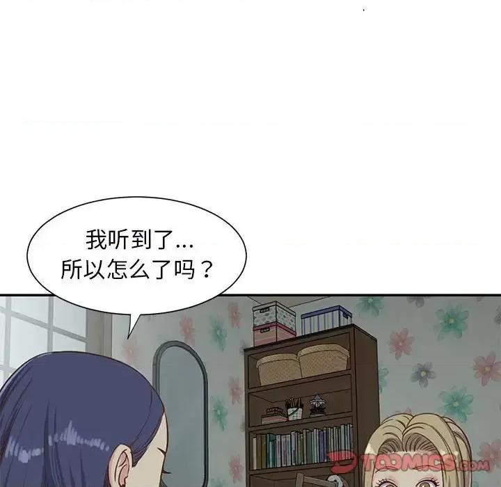 两姐妹的同居生活 与两姐妹的同居生活-第 12 话 第42页