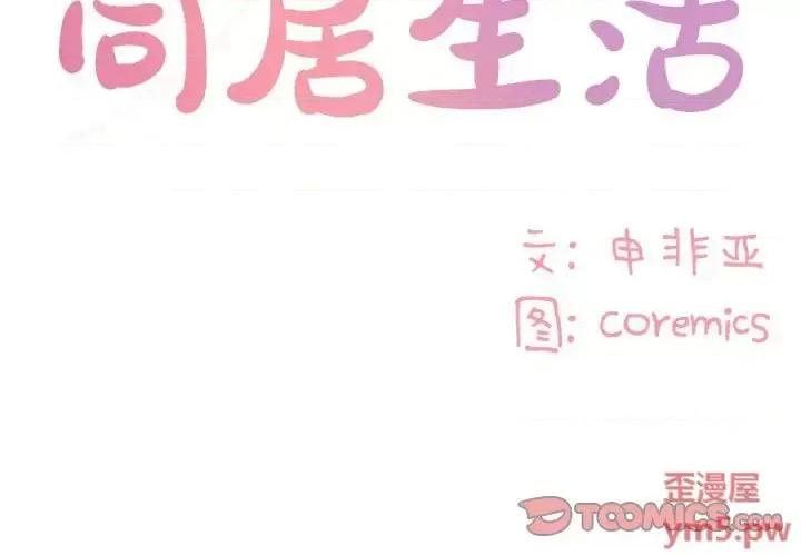 两姐妹的同居生活 与两姐妹的同居生活-第 14 话 第2页